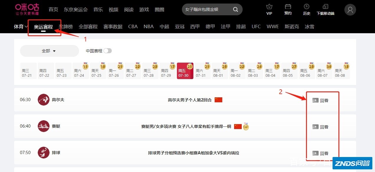 2020年东京奥运会赛事回播哪里可以看？这几个地方你应该 ...