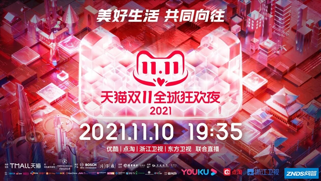 浙江卫视2021天猫双11狂欢夜今晚播出，四大主题场景见证 ...