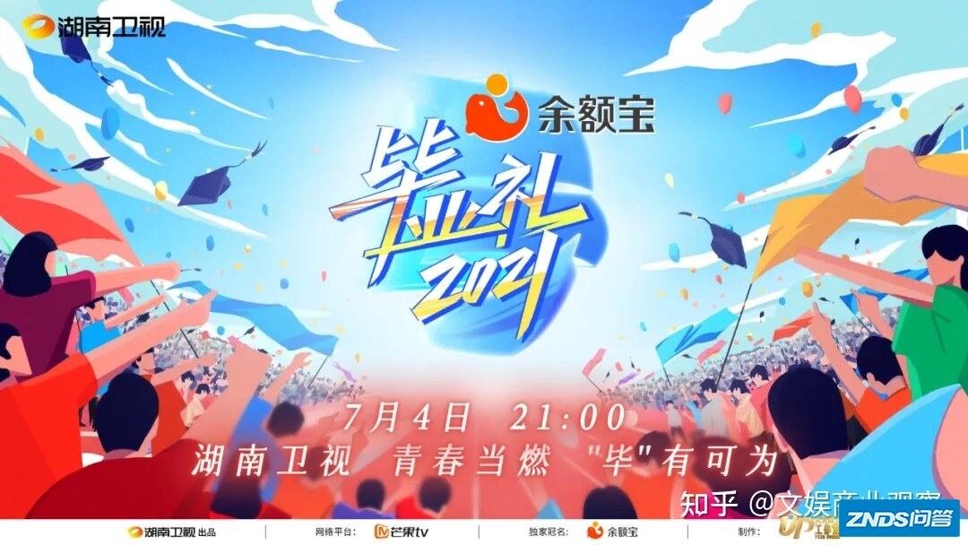 余额宝《2021毕业礼》以青春之力创新电视机新语态