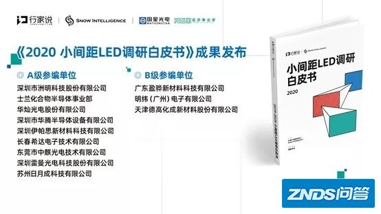 划重点 |直击小间距LED及Mini LED 进阶大会