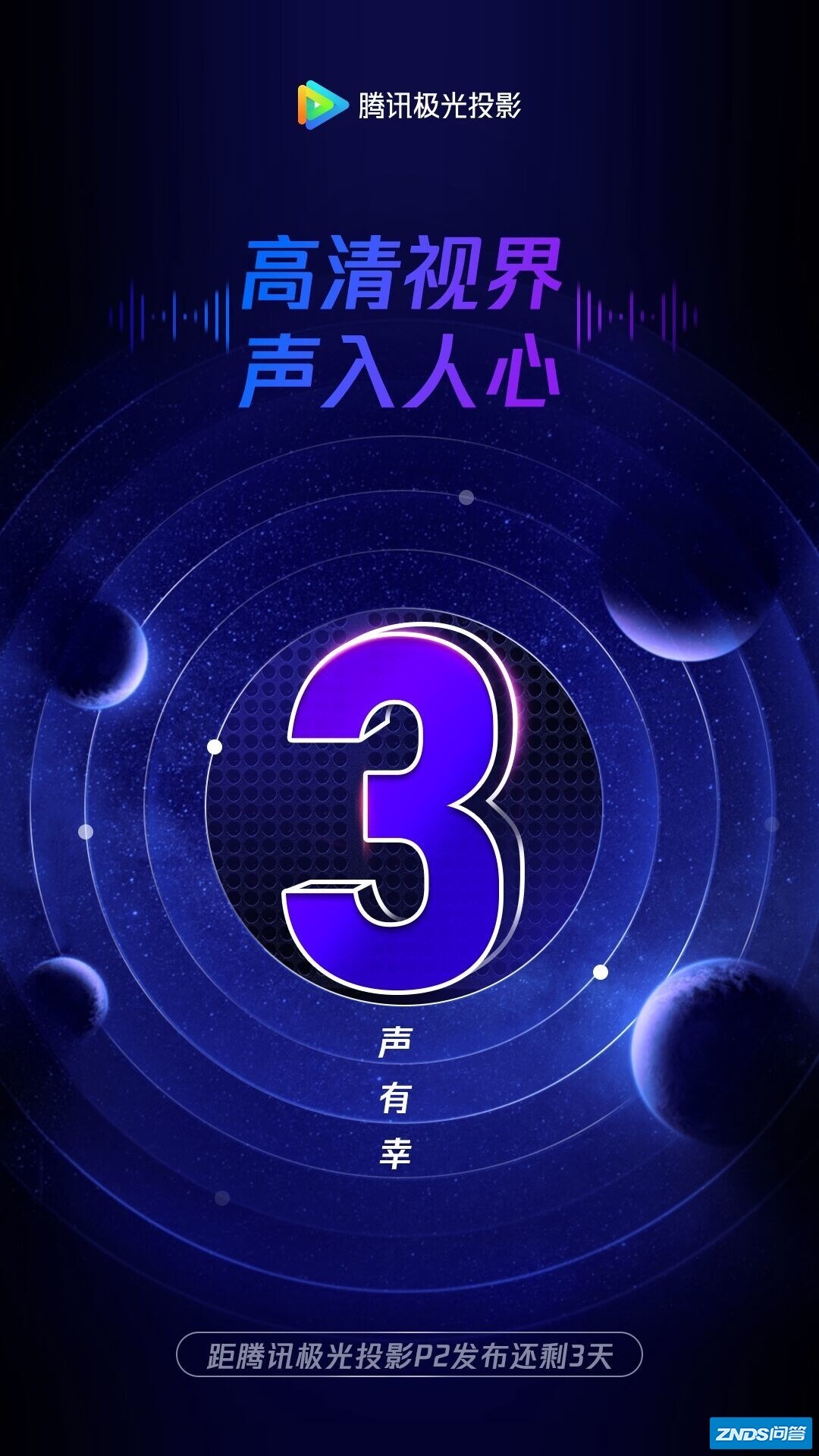 2022家用家用投影仪再出新系列！腾讯极光P2，又一台搅局者 ...