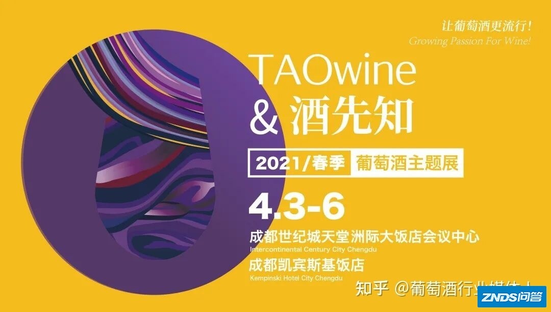 千家展商齐聚，邀您前来品鉴 | 酒先知Taowine葡萄酒主题展 ...