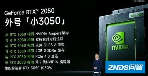 独显：RTX 2050与RTX 3050差距有多大，评测哪款好，更 ...