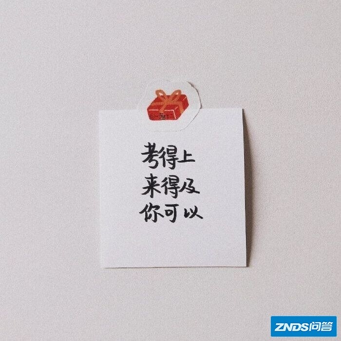 你撑不下去的时候，鼓励你一直走下去，走到灯火通明的一句 ...