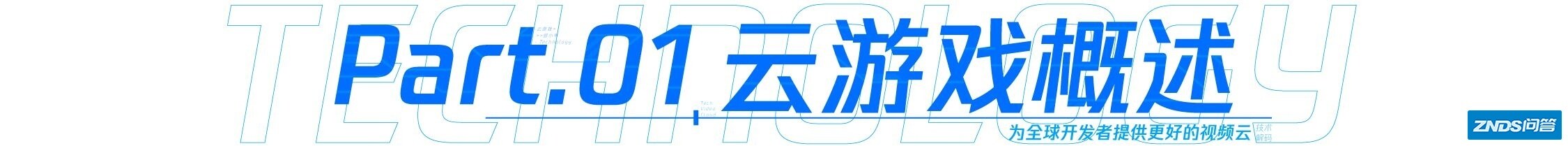 技术解析 | 云游戏在未来如何实现？