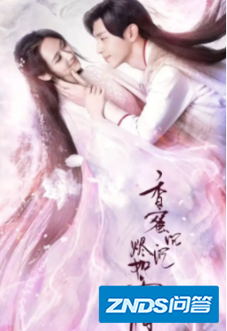 求香蜜沉沉烬如霜电视剧百度云 啊啊啊,都没资源诶T^T