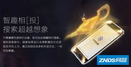 百度神灯搜索如何用? 百度戒指家用投影仪多少钱?