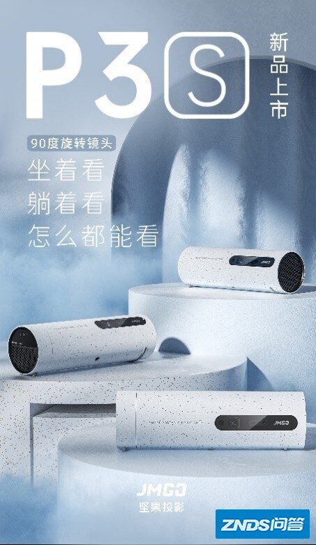 细数坚果P3S 三大升级之处，揭示家用家用投影新方向
