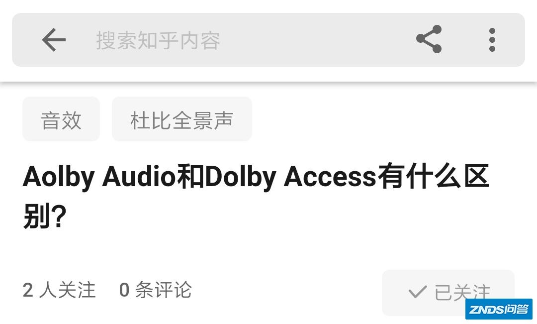 Dolby Audio 和 Dolby Access 有什么区别？