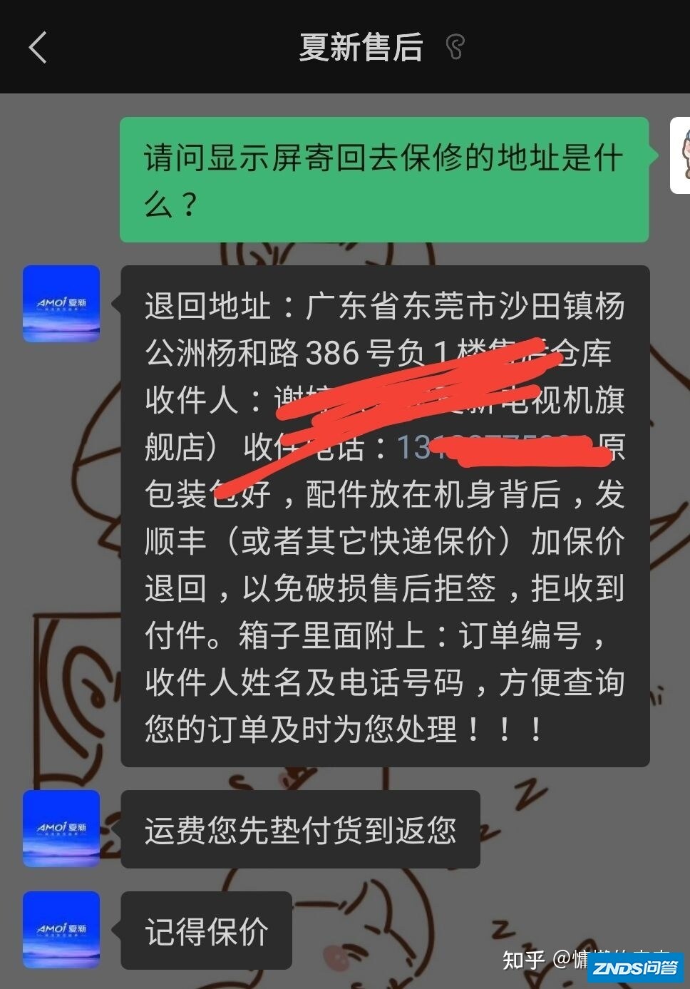 关于京东第三方商家/夏新显示器的保修维权过程记录