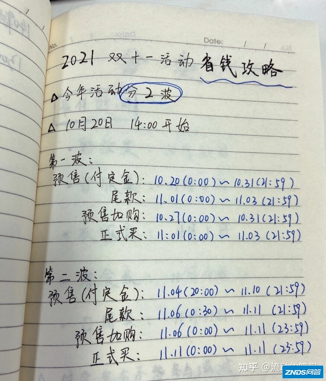 2021年京东双十一/双11活动：京东双十一活动节奏是如何样 ...
