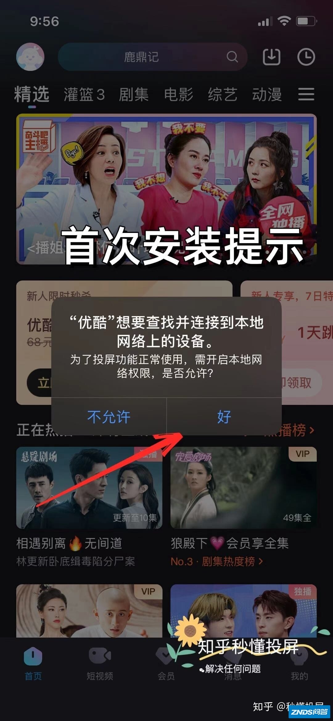 苹果更新到ios14.0不能投屏，如何搞？