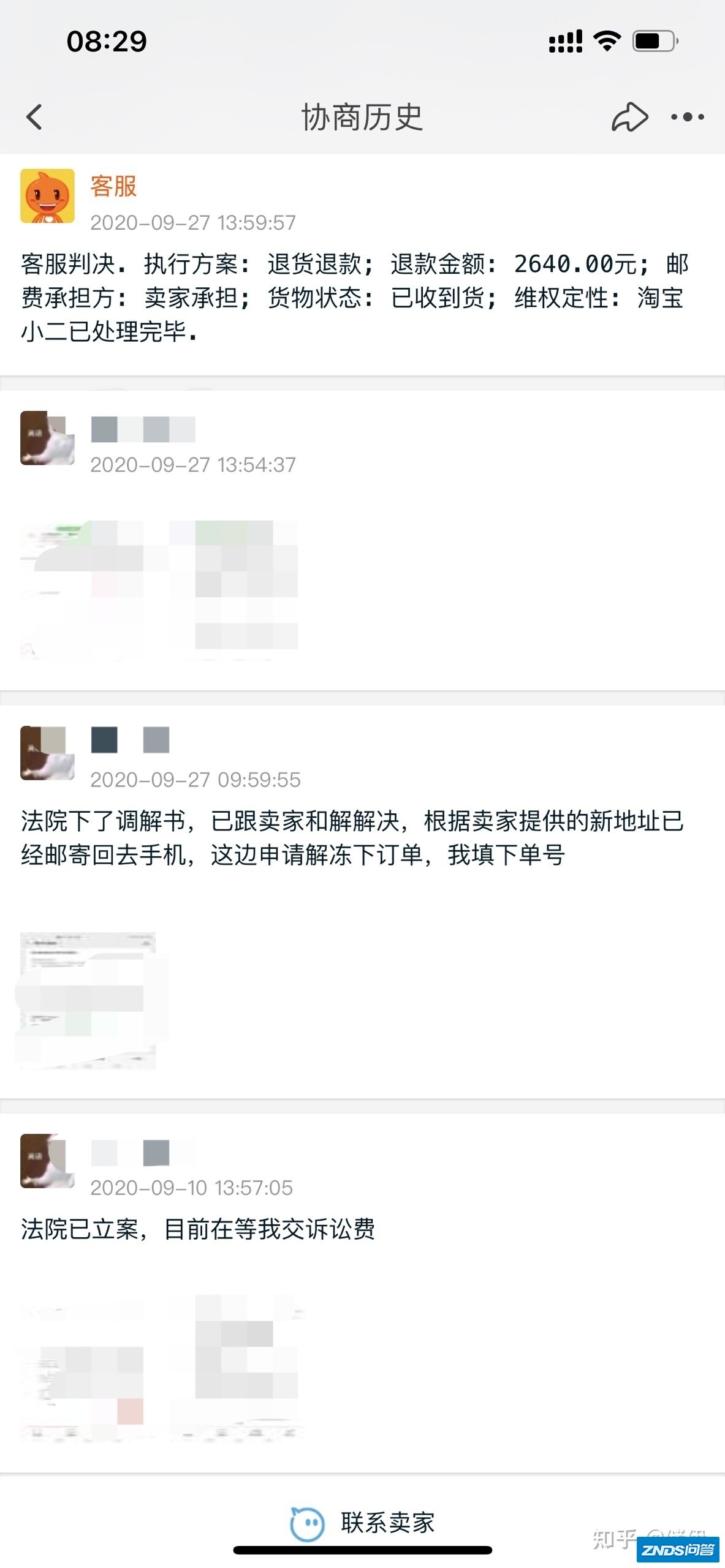 在淘宝买到了翻新机，我是如何无奈维权的