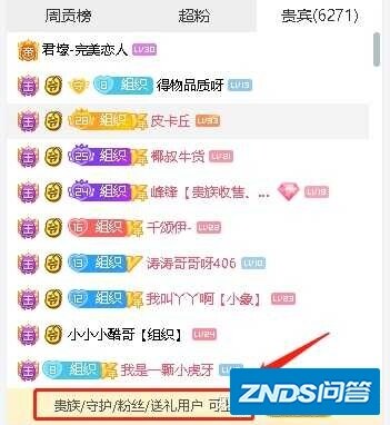 虎牙直播里的贵宾席是在线观看的人吗？