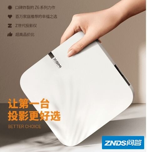 3000元内家用投影性价比之王：极米NEW Z6正式发售