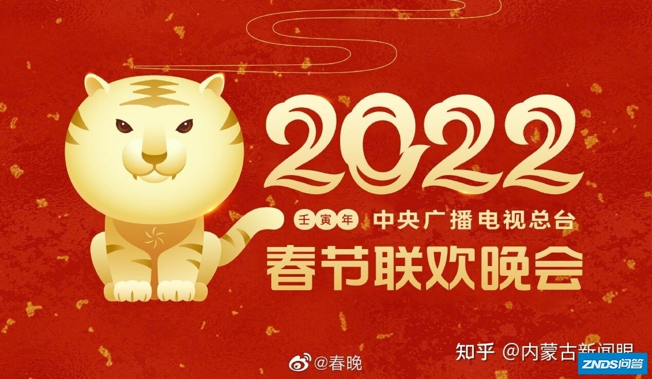 2022春晚直播在哪个app可以看？央视和各台春晚直播时间 ...