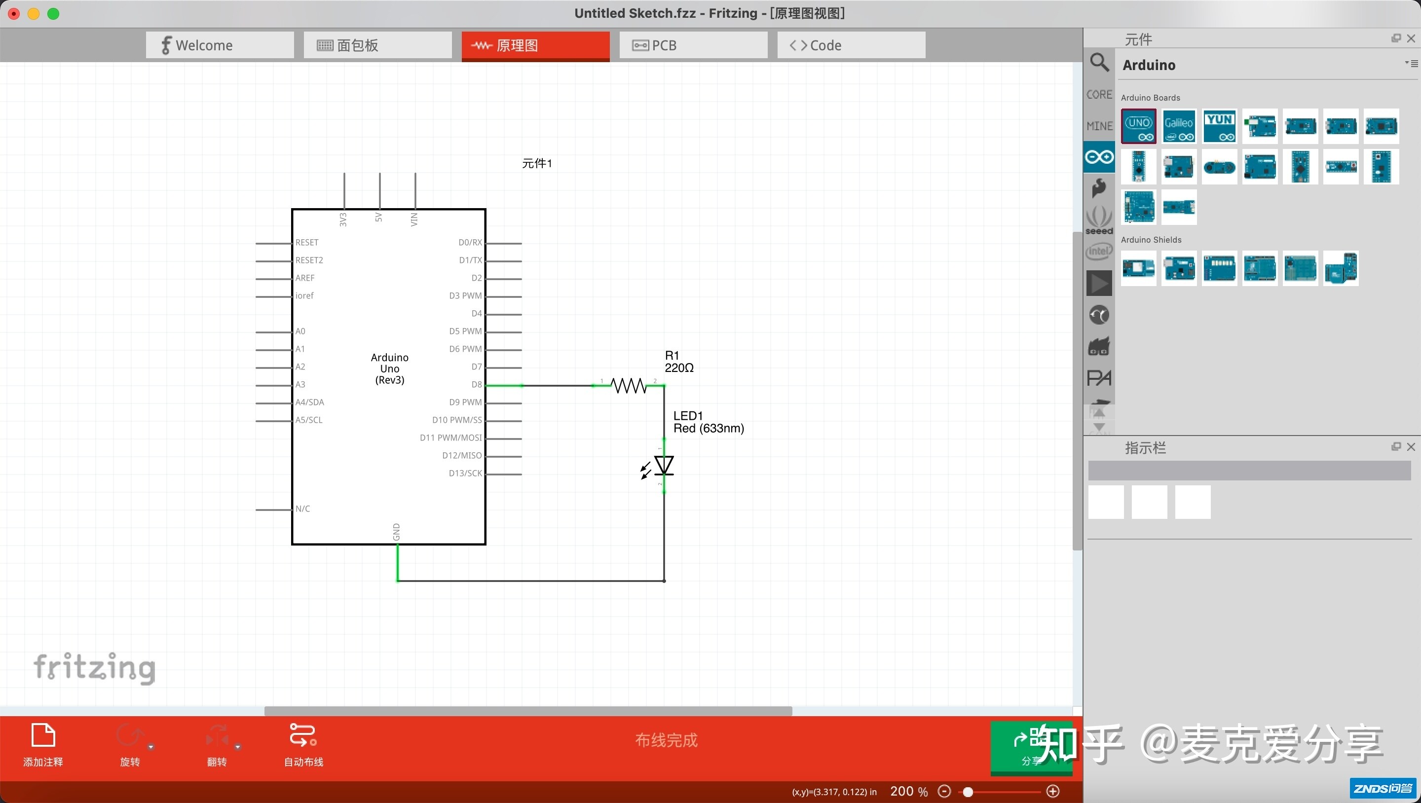 Fritzing(4合1电路图软件) V0.9.4