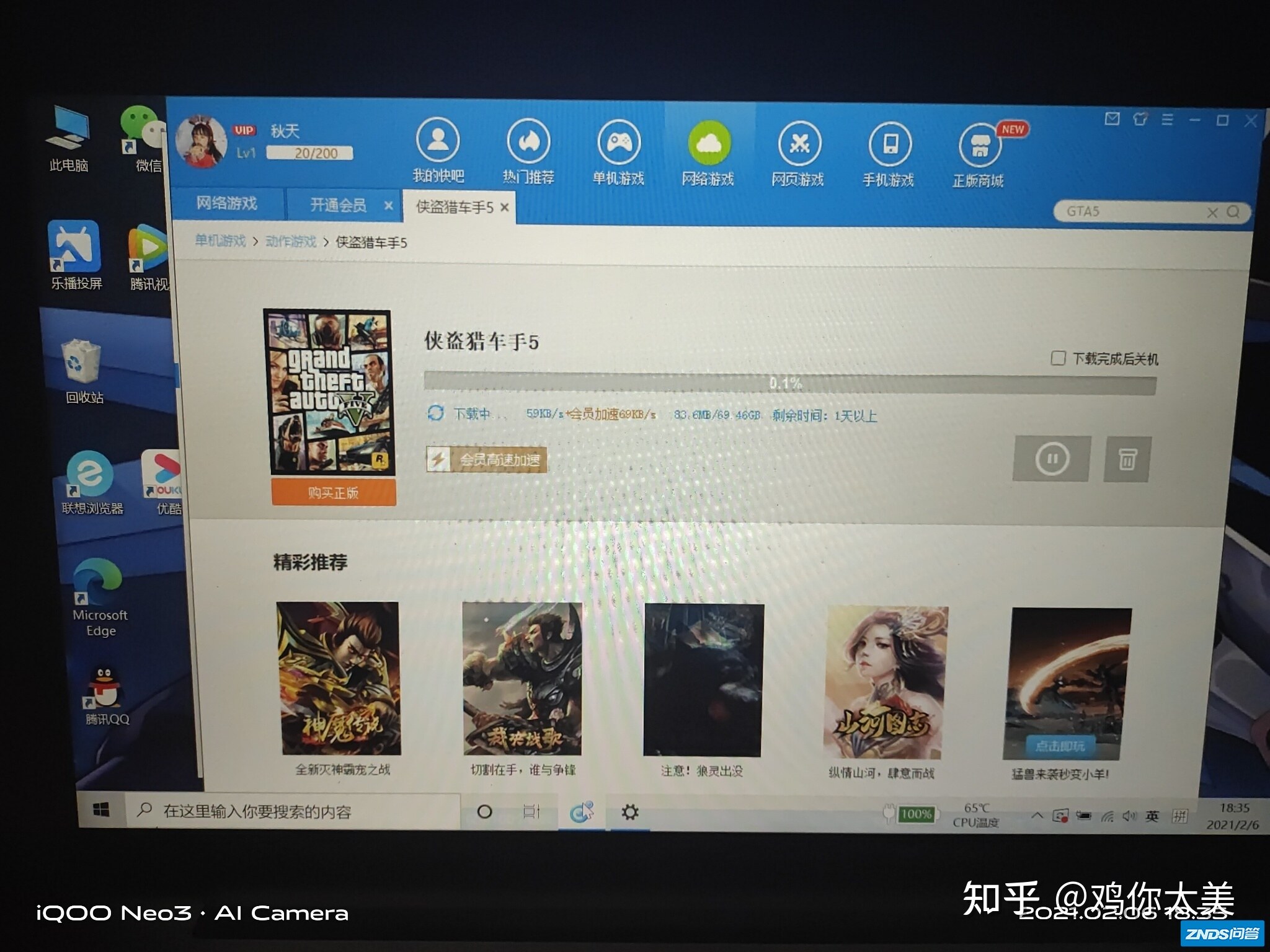快吧游戏下载速度很慢，除了会员还有什么办法？