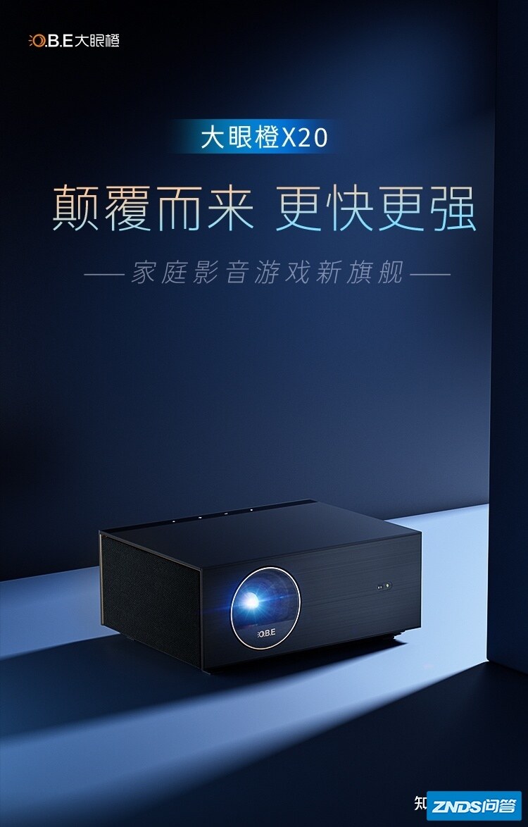 OBE大眼橙X20家用投影仪如何样，无损光学变焦如何？