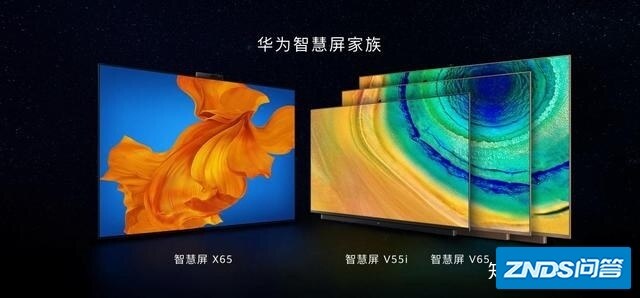 定义入门级智慧屏标杆 华为智慧屏 V55i今日发布