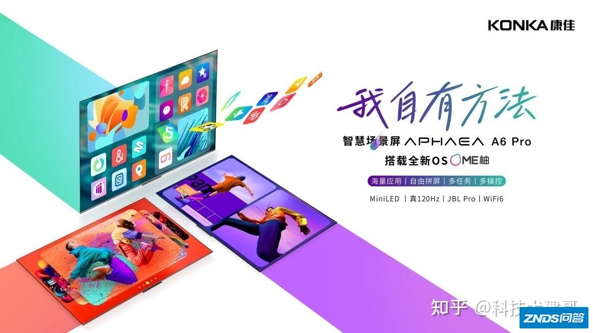 开辟交互新纪元，康佳联合Smartisan OS发布智慧场景屏 ...