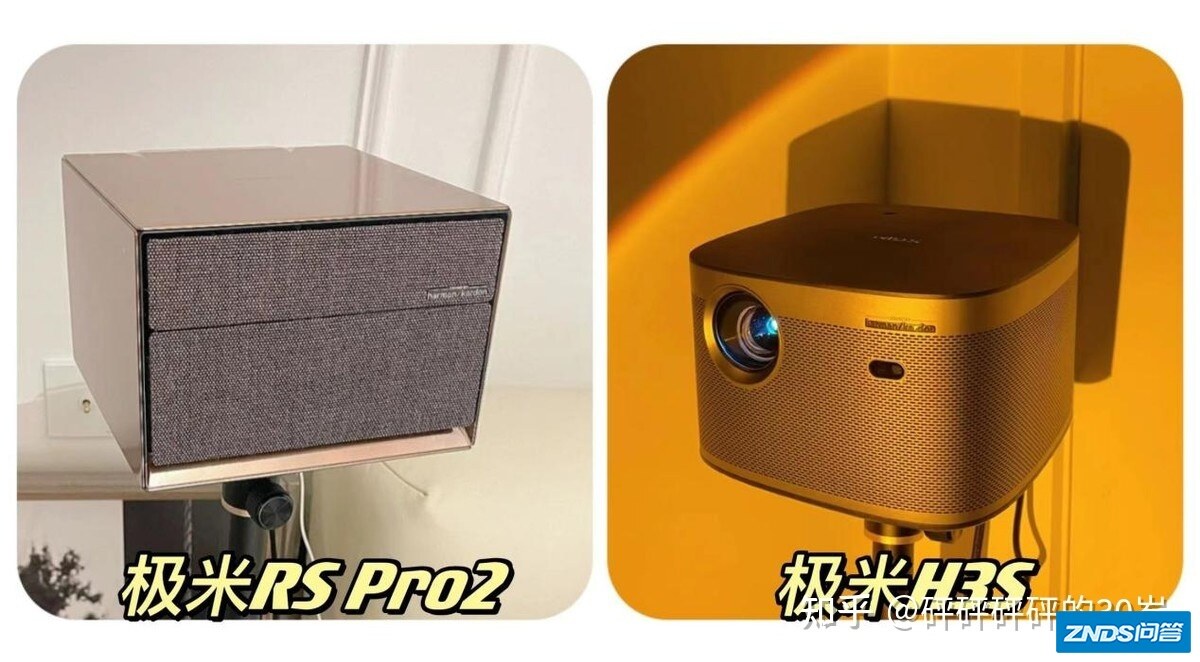极米h3s和rs pro2对比哪个好用?哪个性价比高?
