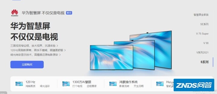 2021年12月，华为智慧屏系列如何选？不同系列有什么差别 ...