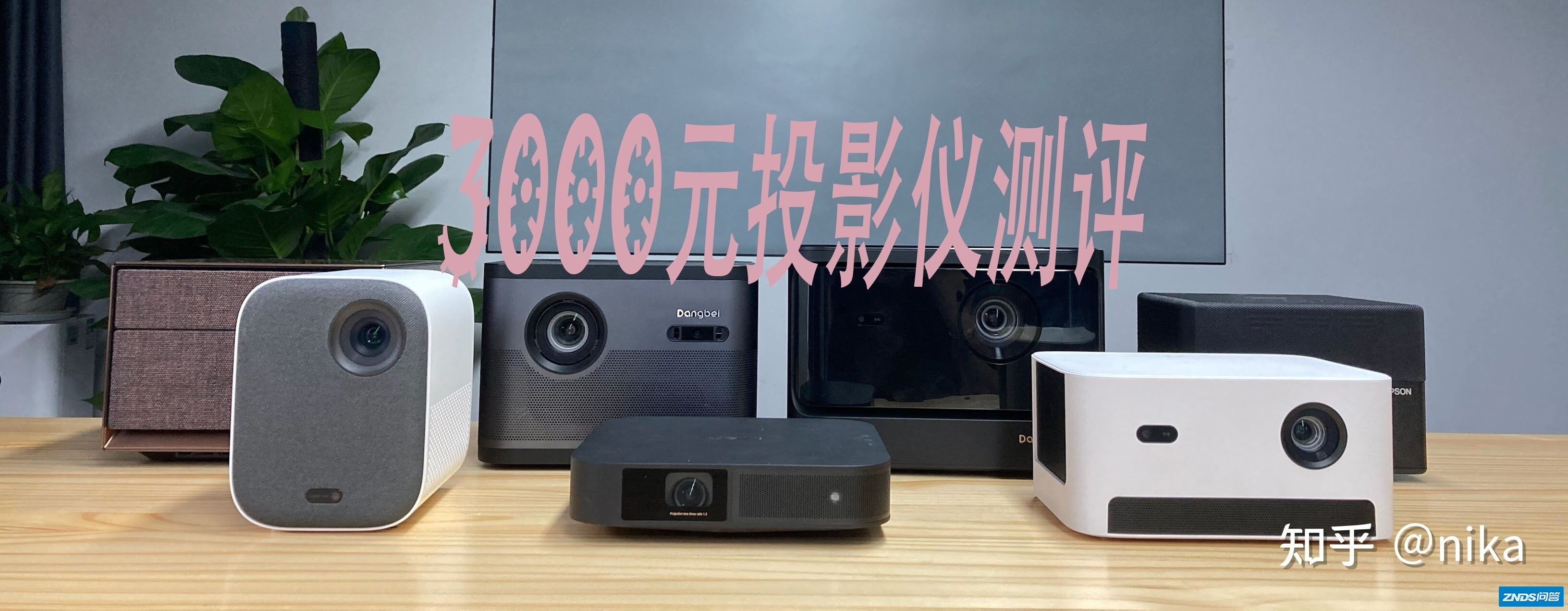 3000元档家用投影仪测评|3000元家用高性价比家用投影仪推荐|极米 ...