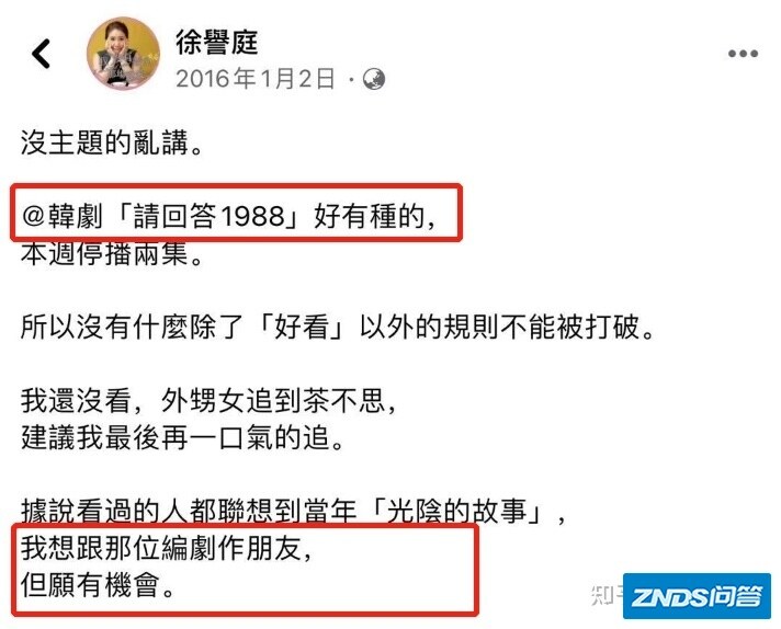 如何看待请回答1988抄袭台剧光阴的故事？