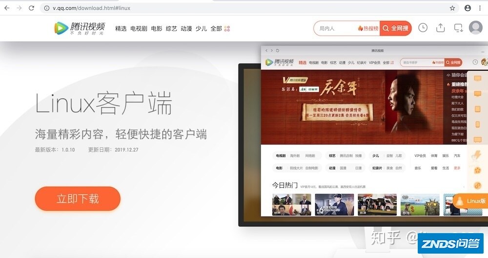 腾讯发布Linux版的腾讯视频客户端