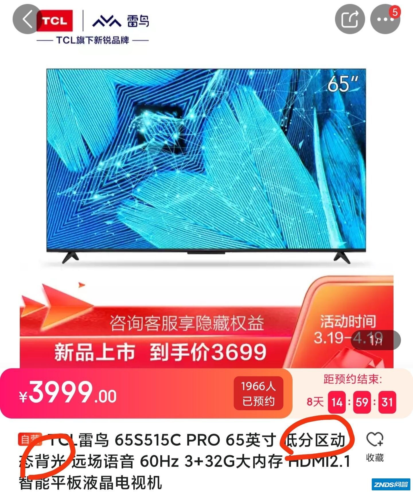 雷鸟65寸535跟65寸515pro如何选？