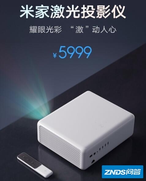 小米米家激光家用投影机5999，是鸡肋或是真香？