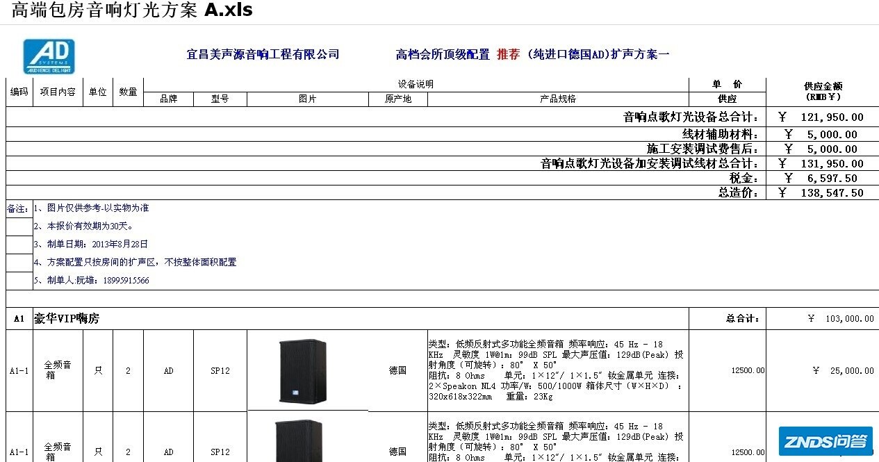 如何在家打造KTV？