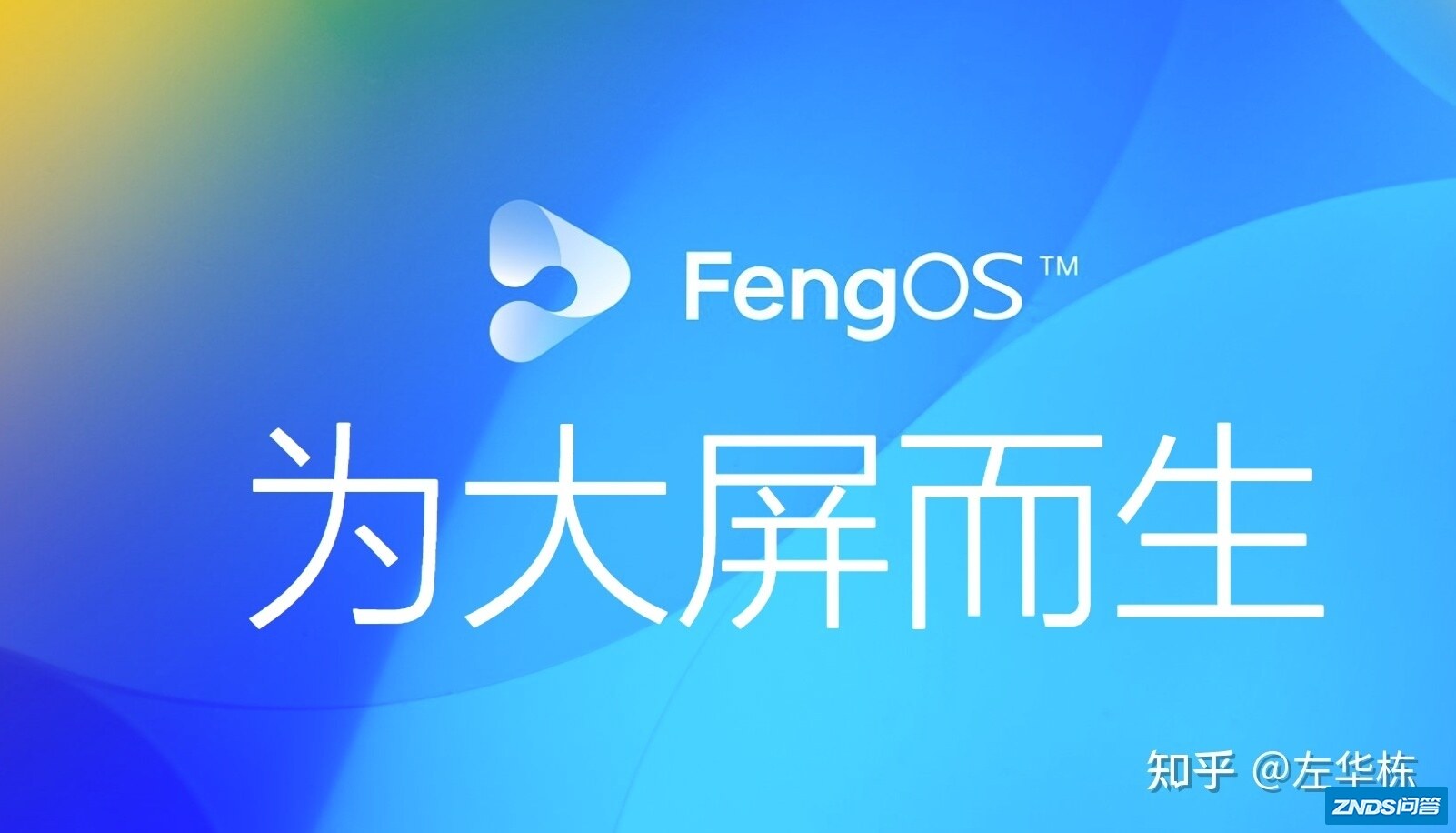 如何看待峰米新推出的FengOS系统？