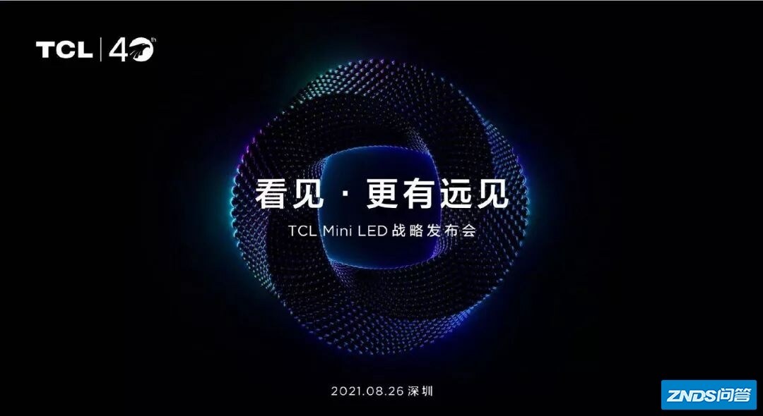 渗透率超60%！TCL Mini LED发展战略，信息量有点大