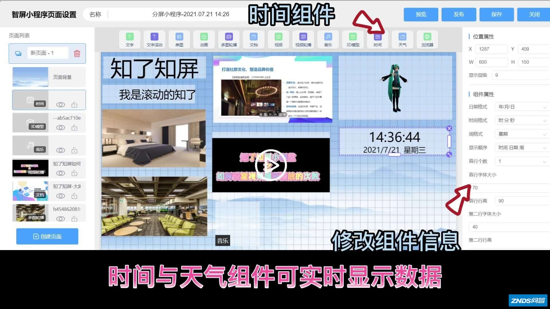 知了知屏PC端自由分屏如何使用？