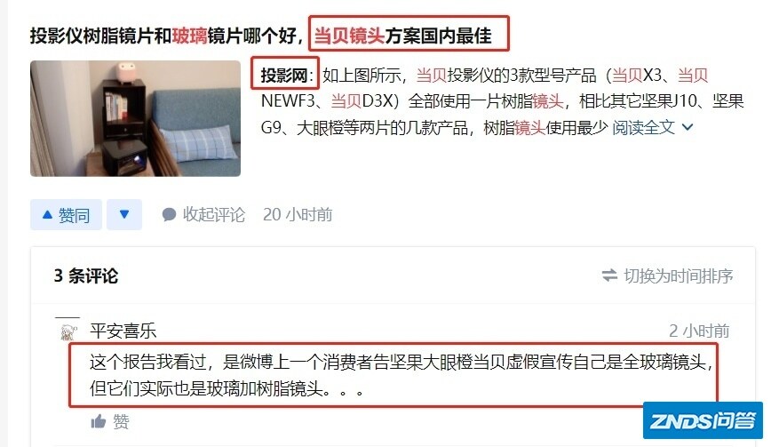 如何看待当贝家用投影、坚果家用投影、大眼橙家用投影宣称其实用“全玻璃 ...