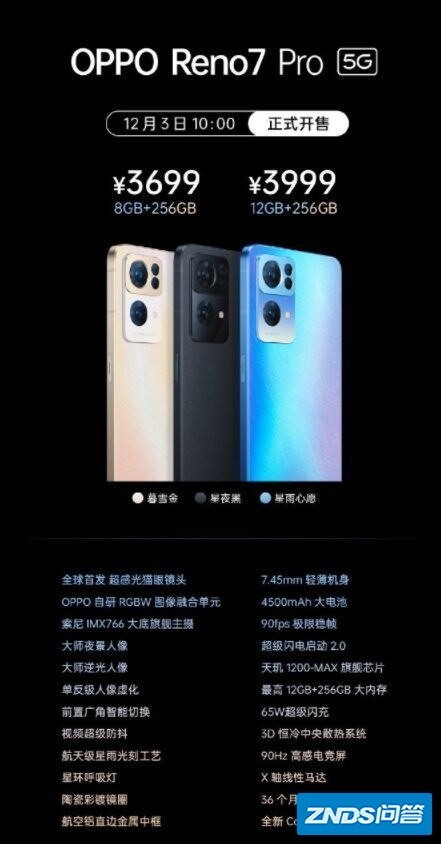 OPPO Reno7 Pro发布，搭载天玑1200 Max处理器