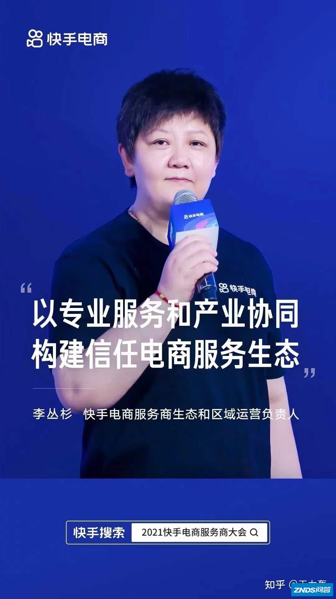 快手直播电商服务商如何申请？
