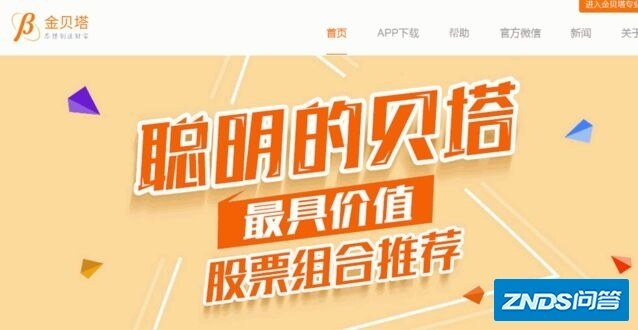 蚂蚁金服入股金贝塔，Fintech背后网上炒股的野望