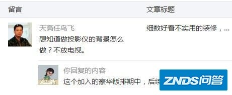 家用投影仪的背景如何做？