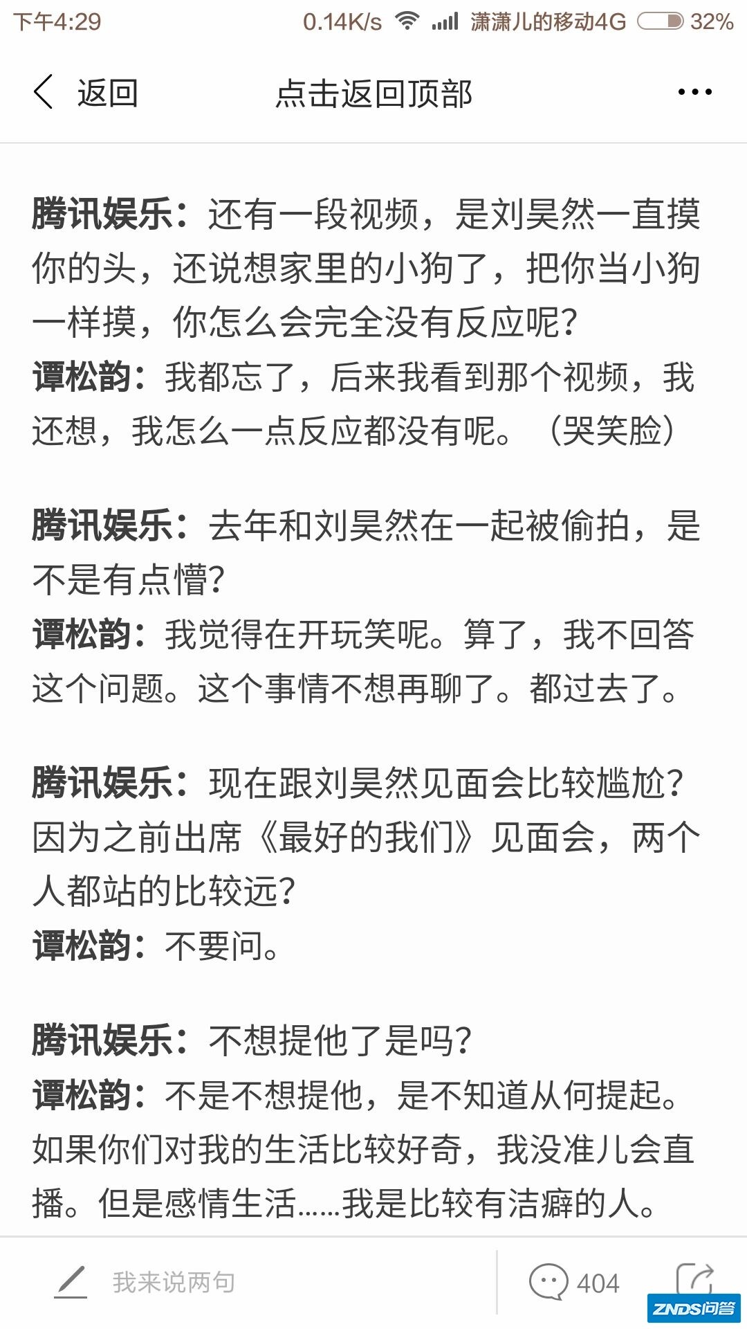 如何看待刘昊然欧阳娜娜谭松韵三者cp之战？