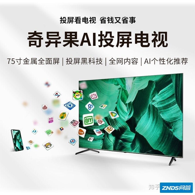 长虹和爱奇艺视频TV版合作的ai智能投屏电视机如何样?