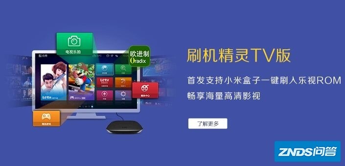 小米盒子刷乐视rom，到底谁赚了？