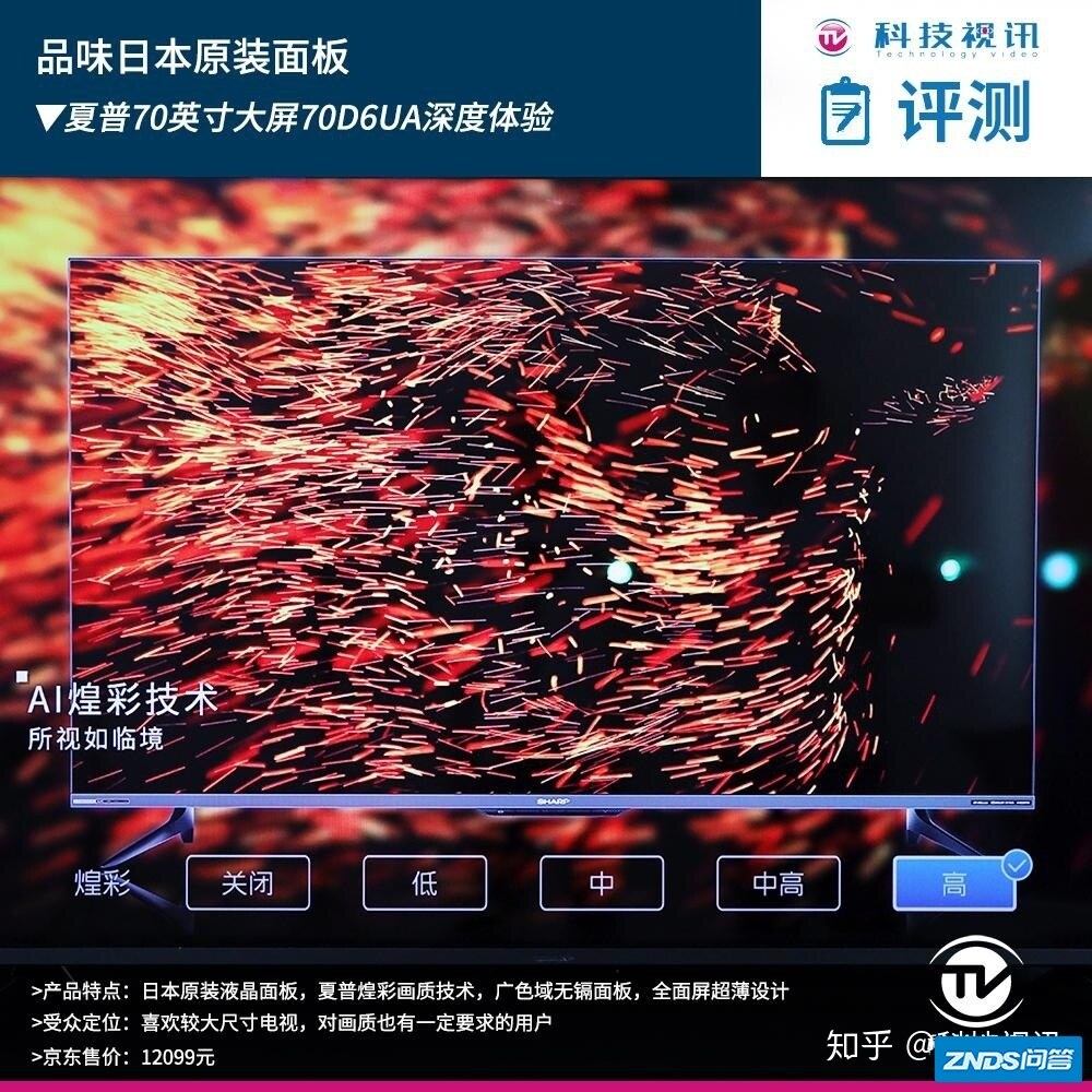 品味日本原装面板 夏普70英寸大屏70D6UA深度体验