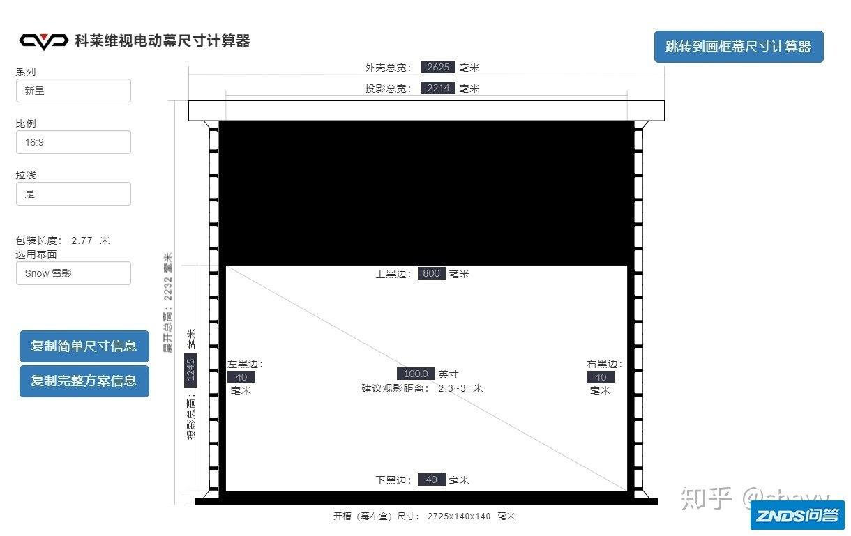 怎样选择电动幕布？
