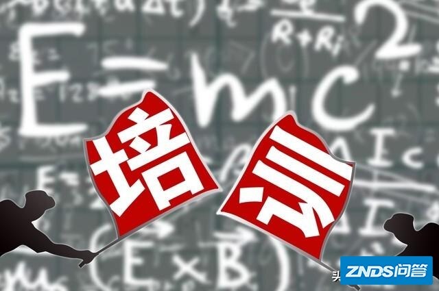 教育培训行业凛冬将至，7月1日线上线下全禁止，这次难道来真的？
