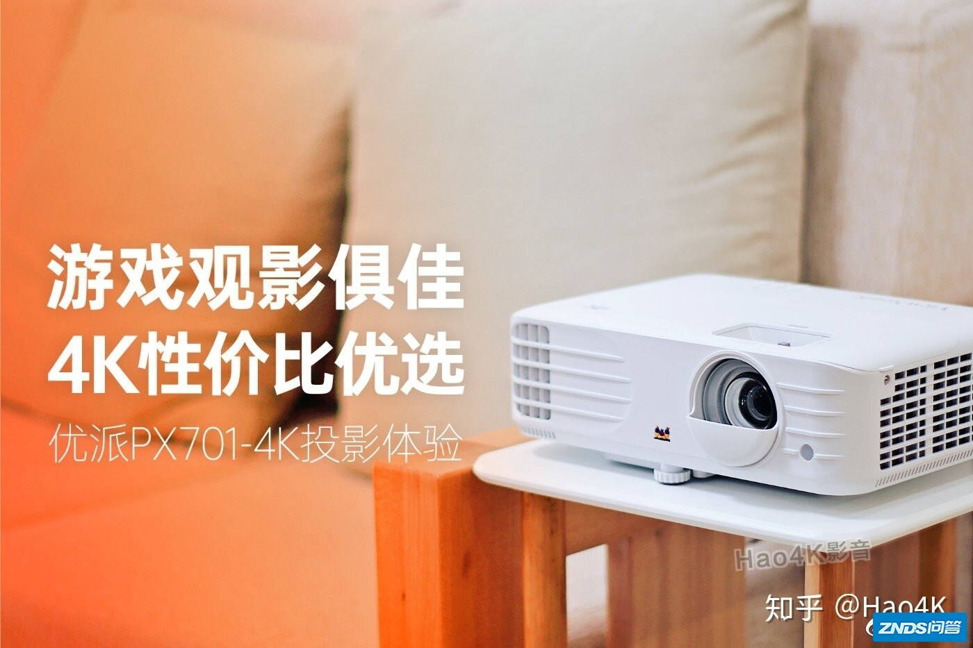入门级的优派PX7014K家用投影机如何样?看详细评测分享