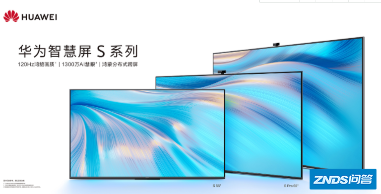 华为智慧屏哪个具体型号比较好?