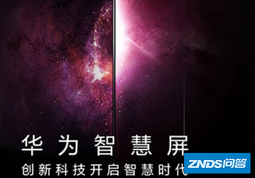 华为智慧屏v65功能介绍内容是什么?